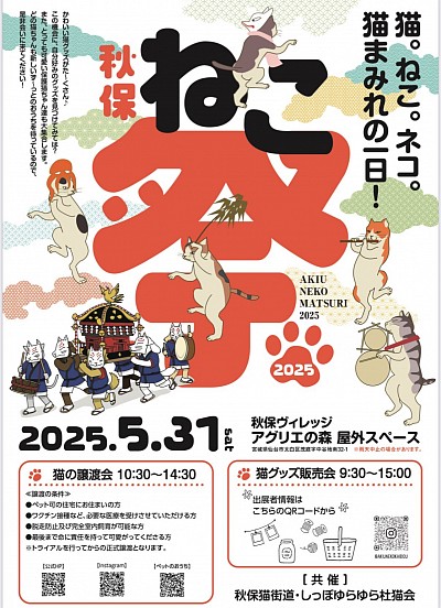 ねこ祭り
