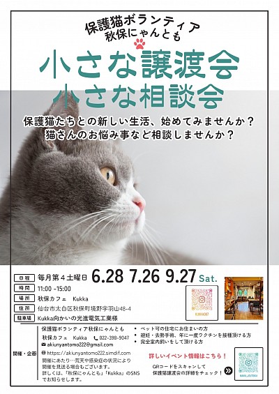 譲渡会スケジュール