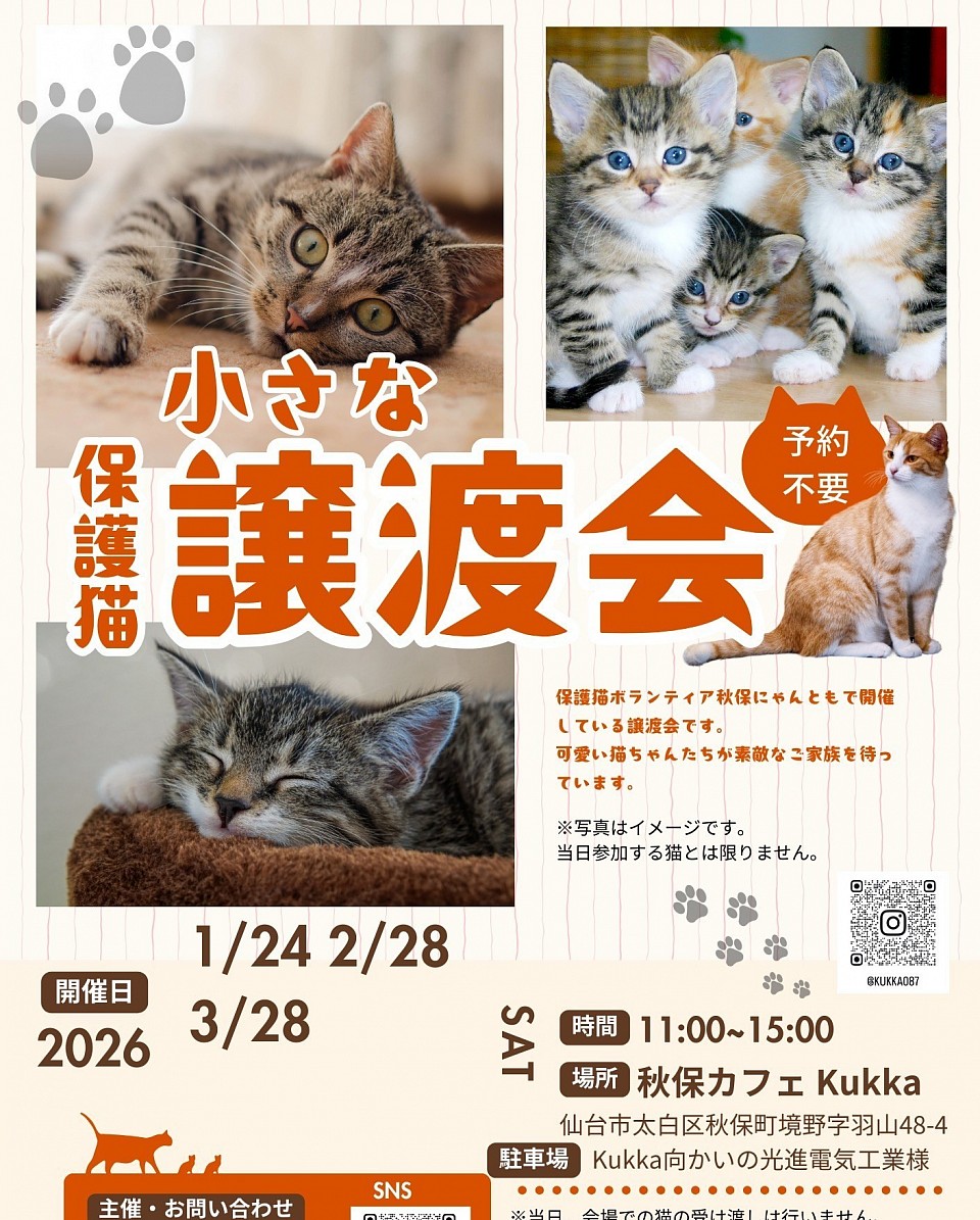 第４土曜日開催