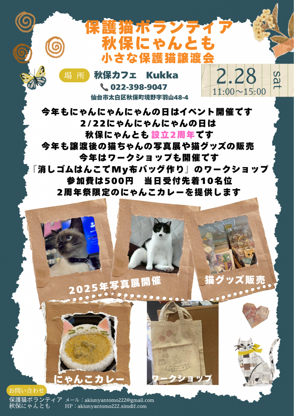 にゃんとも設立2周年