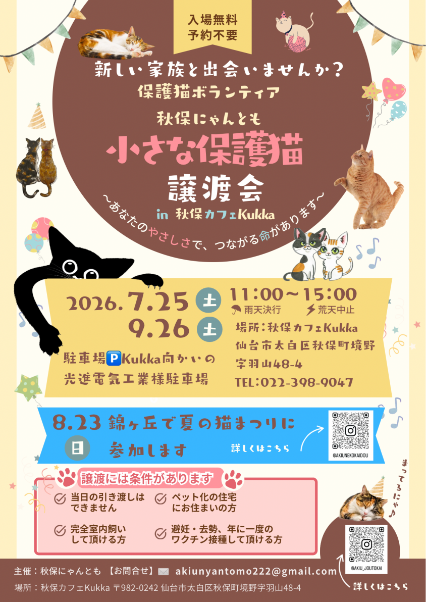 譲渡会